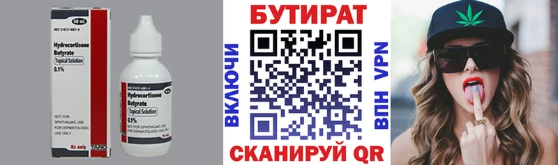 БУТИРАТ BDO  Южно-Сахалинск 