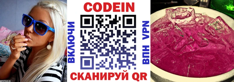 Codein напиток Lean (лин) наркотики Южно-Сахалинск